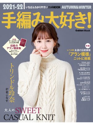 cover image of 2021-22手編み大好き!AUTUMN&WINTER: いちばんわかりやすいニットBOOK